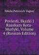 Poviesti, Skazki I Razskazy Kota-Murlyki, Volume 4 (Russian Edition), Nikola Petrovich Vagner 