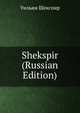 Shekspir (Russian Edition), William Shakespeare 