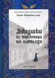 Золушки из трактира на площади. Книга 1, Каури Лесса 
