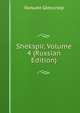 Shekspir, Volume 4 (Russian Edition), William Shakespeare 