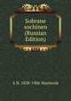 Sobrane sochinen (Russian Edition), A N. 1838-1906 Veselovsk 