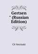 Gertsen" (Russian Edition), Ch Vetrinski 