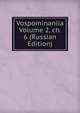 Vospominaniia Volume 2, ch. 6 (Russian Edition), 