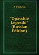 "Opavshie Lepestki" (Russian Edition), A Vikhrov 