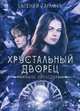Роковое наследство, Гаглоев Евгений Фронтикович 