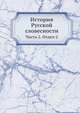 История Русской словесности, Порфирьев И.Я. 