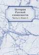 История Русской словесности, И.Я. Порфирьев 