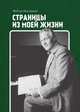 Страницы из моей жизни, Шаляпин Федор Иванович 