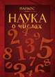 Наука о числах, Папюс 