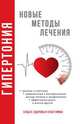 Гипертония, Д. В. Нестерова 