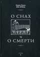 О снах и о смерти, фон Франц Мария-Луиза 