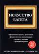 Искусство багета, О. К. Крынкина 