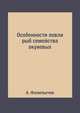 Особенности ловли рыб семейства окуневых, А. Филипьечев 