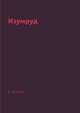 Изумруд, А. Куприн 