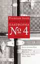 Платформа №4, Франц Холер 