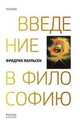 Введение в философию, Фридрих Паульсен 