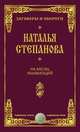 На месяц убывающийНа месяц убывающий, Н. И. Степанова 
