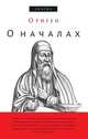 О началах, Ориген 