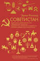 Советистан, Эрика Фатланд 
