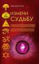 Измени судьбу. Расследование экстрасенсов, Орская Тина Дмитриевна 
