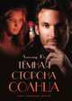 Тёмная сторона Солнца. Почти классический детектив, Юк Александр 