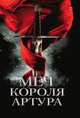 Меч Короля Артура, Сборник 