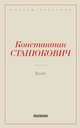 Волк, Станюкович К.М. 