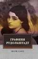 Графиня Рудольштадт, Санд Ж. 