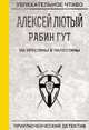 На крестины в Палестины, Лютый А. 