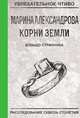 Кольцо странника, Александрова М. 