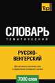 Русско-венгерский тематический словарь 7000 слов, Андрей Таранов 