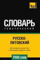 Русско-литовский тематический словарь 7000 слов, Андрей Таранов 