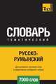 Русско-румынский тематический словарь 7000 слов, Андрей Таранов 