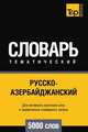 Русско-азербайджанский тематический словарь 5000 слов, Андрей Таранов 