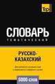 Русско-казахский тематический словарь 5000 слов, Андрей Таранов 