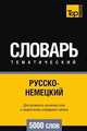 Русско-немецкий тематический словарь 5000 слов, Андрей Таранов 