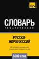 Русско-норвежский тематический словарь 5000 слов, Андрей Таранов 