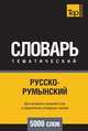 Русско-румынский тематический словарь 5000 слов, Андрей Таранов 