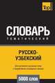 Русско-узбекский тематический словарь 5000 слов, Андрей Таранов 