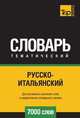 Русско-итальянский тематический словарь 7000 слов, Андрей Таранов 