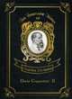 David Copperfield. Part 2. Volume 12, Dickens Charles 