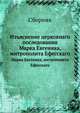 Изъяснение церковнаго последования. Марка Евгеника, митрополита Ефесскаго, сборник 