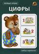 Цифры. Набор карточек, 