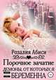 Порочное зачатие: демоны, от которых я беременна, Розалия Абиси 