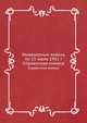Инженерные войска по 15 июля 1901 г.. Справочная книжка, Коллектив авторов 
