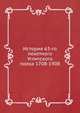 История 63-го пехотного Углитского полка 1708-1908, Коллектив авторов 