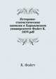 Историко-статистические записки о Харьковском университете Фойгт К. 1859.pdf, К. Фойгт 