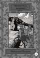 "Времена были нескучные!.." 2 том, Наталья Галина 