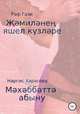 ??мил?не? яшел к?зл?ре. М?х?бб?т? абыну, Раф Гази 