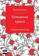 Бумажная крыса, Яков Сычиков 